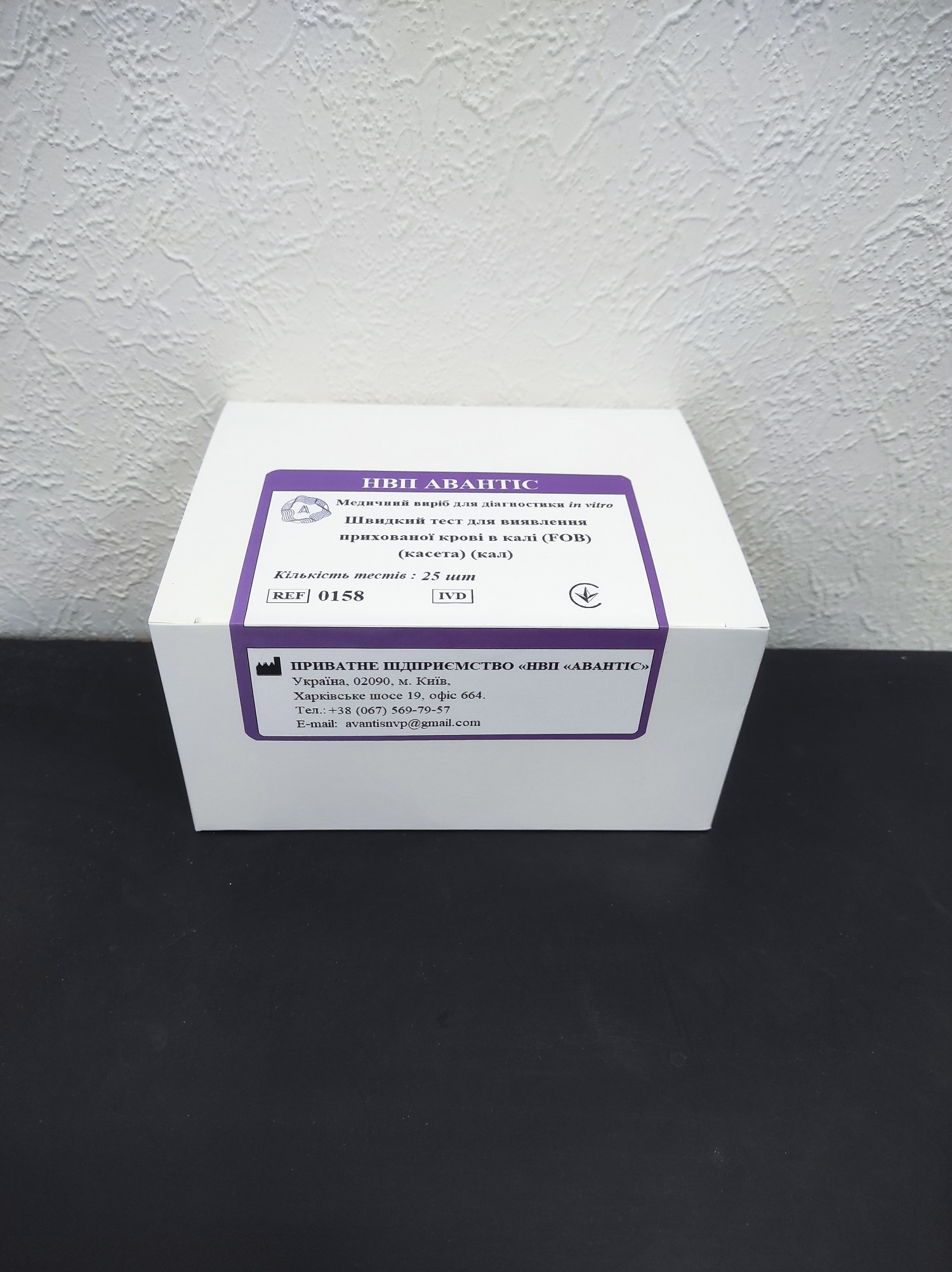 Швидкий тест для виявлення прихованої крові в калі (FOB) (касета) «НВП «АВАНТІС»